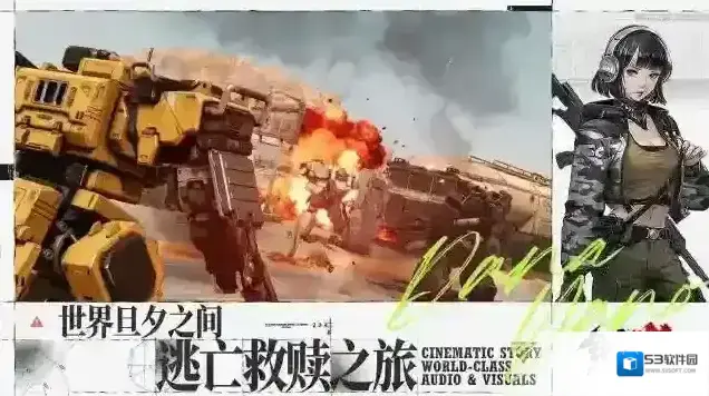 钢岚机兵
