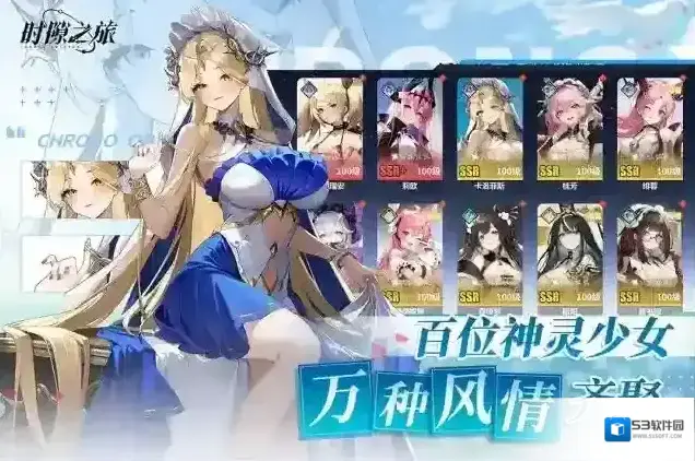 时隙之旅时隙