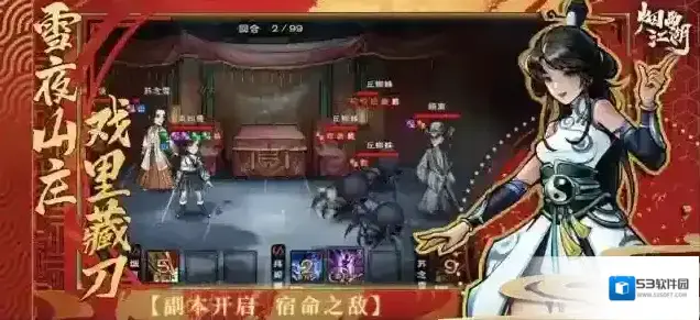烟雨江湖选择