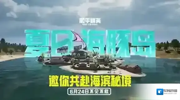 和平精英地图