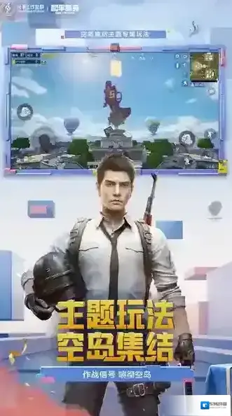 和平精英新增