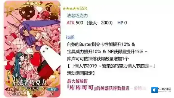 FateGo情人节