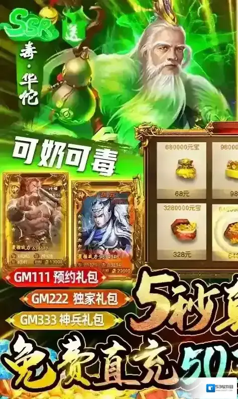 众神风云红包版下载 众神风云下载