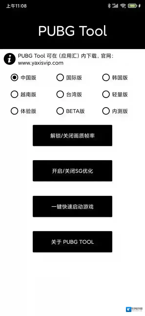 PubgTool帧率
