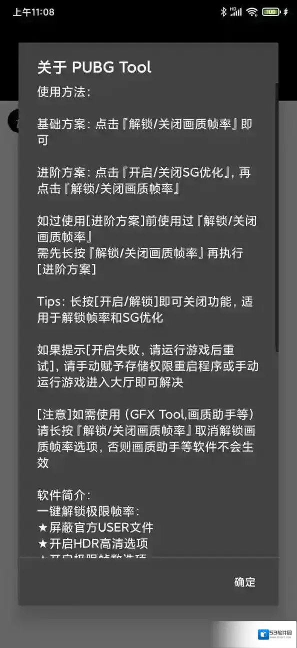 PubgTool画质