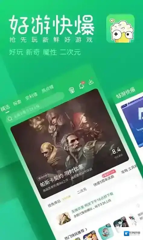 好游快爆安装游戏