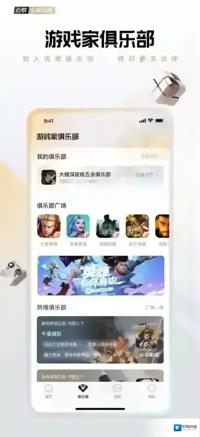 心悦俱乐部特权