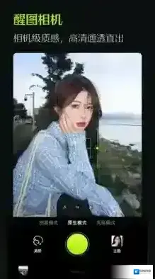 醒图人像
