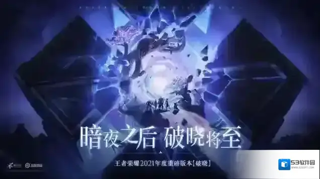 王者荣耀新增