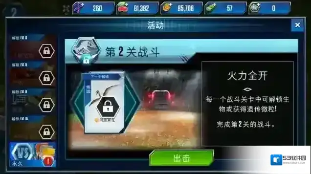 侏罗纪世界点数