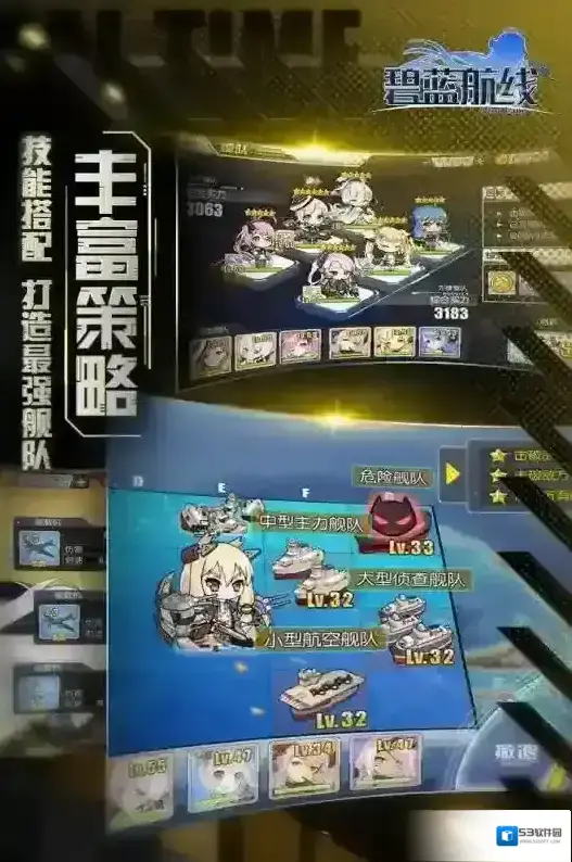碧蓝航线海战