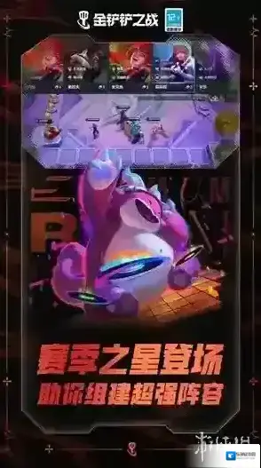 金铲铲之战之战