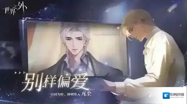 世界之外官服最后一周