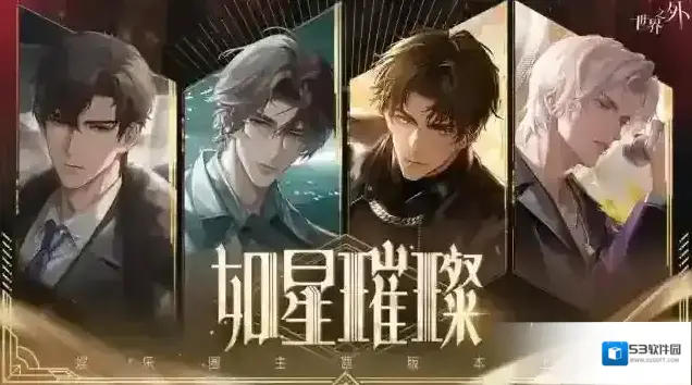 世界之外官服通告