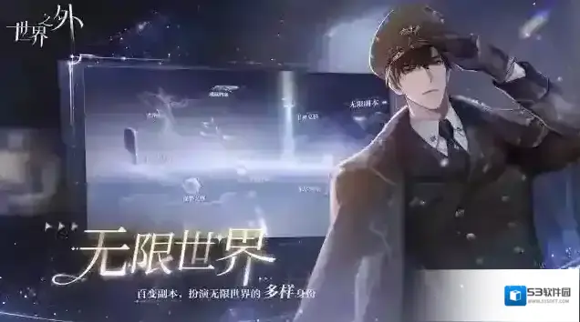 世界之外官服基本盘