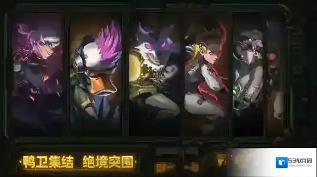 绝地鸭卫游戏