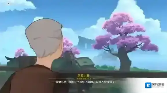 原神天目