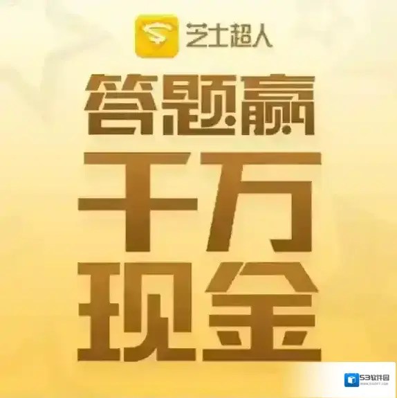芝士超人题库大全 芝士超人全题目答案分享