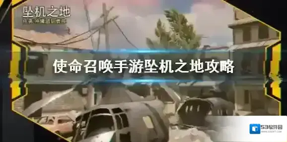 使命召唤捷径