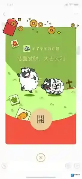 羊了个羊红包封面怎么获取 微信封面领取方法