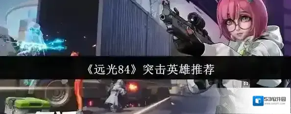 远光84利用