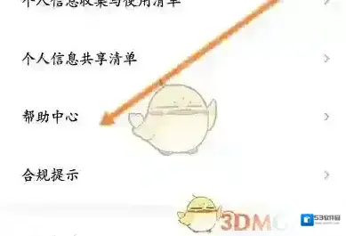 信用飞注销账号