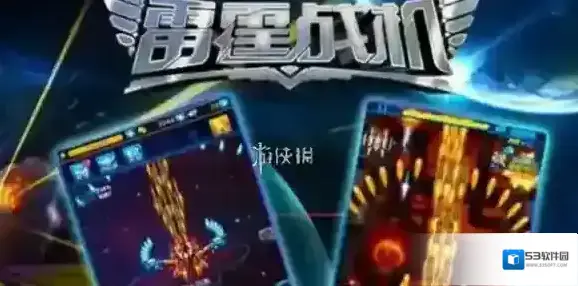 雷霆战机活跃度