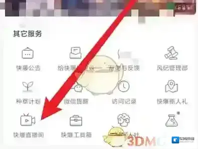 好游快爆直播间