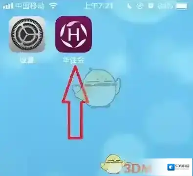 华住酒店华住会