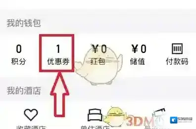 华住酒店点击