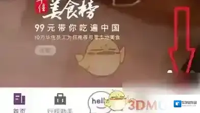 华住酒店我们在