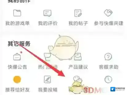好游快爆在里面