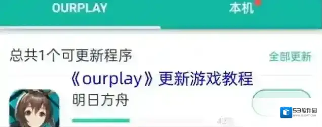 OurPlay游戏