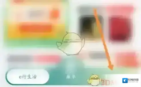 苏e行点击