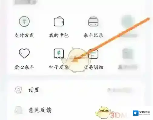 苏e行行程