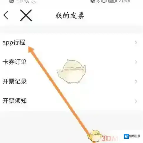 苏e行选项