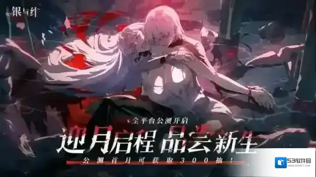 银与绯归乡