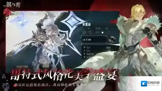 银与绯角色