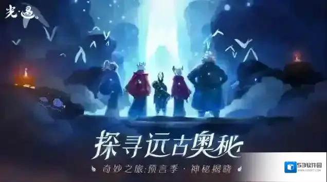 Sky光遇下载