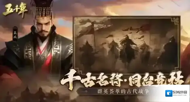 五千年战力