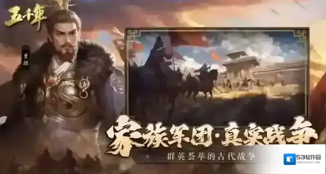 五千年游戏