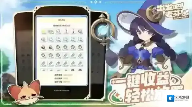 出发吧麦芬游戏