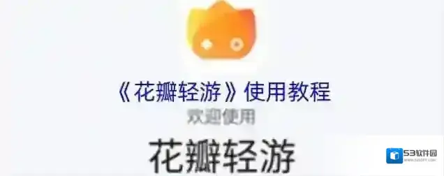 花瓣轻游轻游