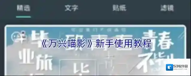 万兴喵影视频