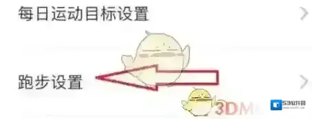 悦动圈设置