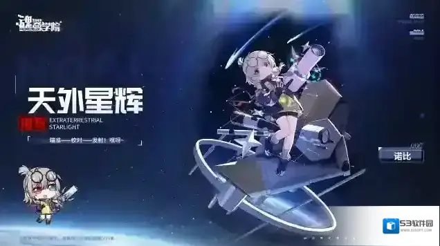 魂器学院【新学员档案】诺比我可是未来将要征服整个宇宙的星海探险家！