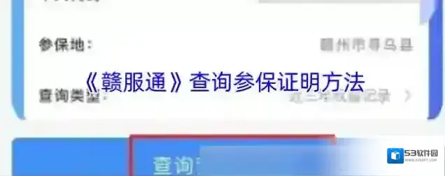 江西人人通参保证明