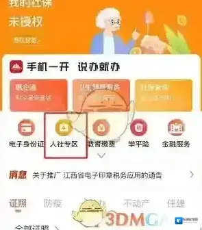 江西人人通赣服通