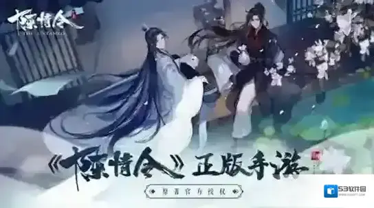 陈情令手游怎么预约呢 预约官网地址