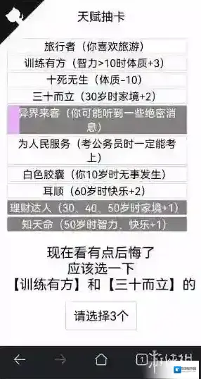 人生重开模拟器人生